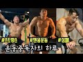 이걸 하루에 다 한다고?! | 크로스핏 선수의 하루