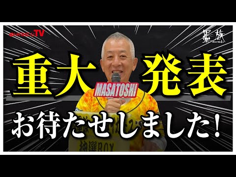 【重大発表】お待たせしました！阪神カラー当選者発表！