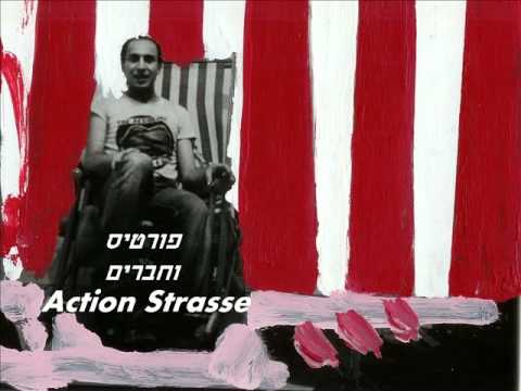 Action Strasse - פורטיסחרוף וחברים - קולנוע דן 86