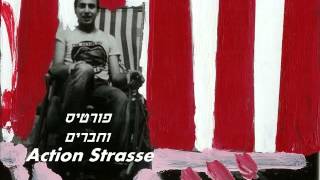 Action Strasse - פורטיסחרוף וחברים - קולנוע דן 86