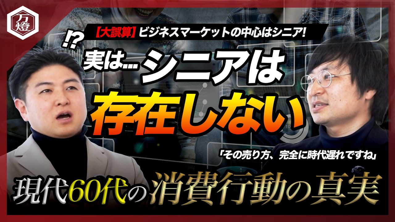 【大誤算】大注目のシニアマーケティング理論を解説