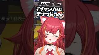 恭ちゃんより指が太い可能性があるねこたつwww【ぶいすぽっ！/猫汰つな】#shorts #切り抜き#ぶいすぽ #切り抜き #valorant