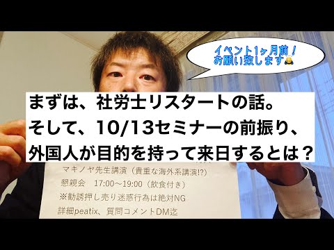 商学科 【当日全暴露】行政書士も社労士も、なかなか知らない就労外国人の実情(技能実習生、特定技能)