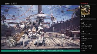 アイスボーン配信 #2 ハルがきた