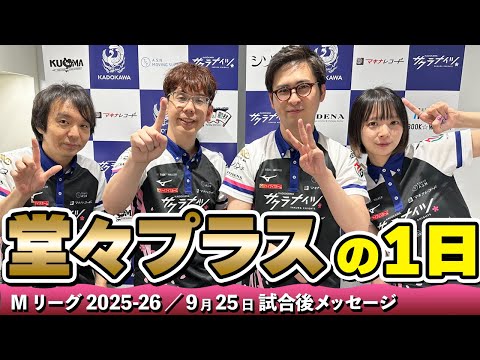 試合後メッセージ