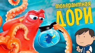 В ПОИСКАХ ДОРИ / ОБЗОР И ТЕОРИЯ [КИНОБЛОГ ОПТИМИССТЕРА]