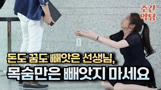 Download lagu 【해외사건사고】 제자의 몸을 팔아 벤츠를 산 고등학교 미술 선생 || 충격실화 mp3