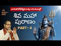 Shiva Maha Puranam In Telugu By Chaganti Part 4 Chagantikoteswararaospeeches