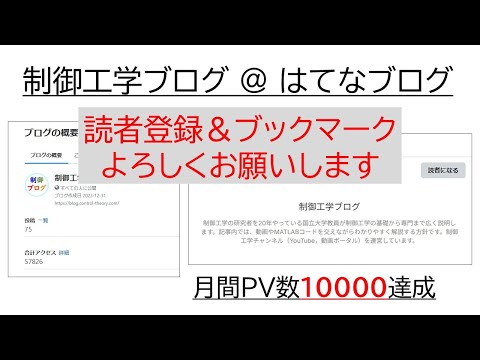 機械システム工学科 制御工学ブログ【月間PV10,000達成】