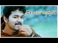Velayudham Tamil Movie | Vijay fights as Velayudham | Vijay | Hansika | Genelia | Santhanam