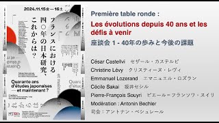 Table ronde 1 du colloque « Quarante ans d’études japonaises, et maintenant ? » (15/11/2024)