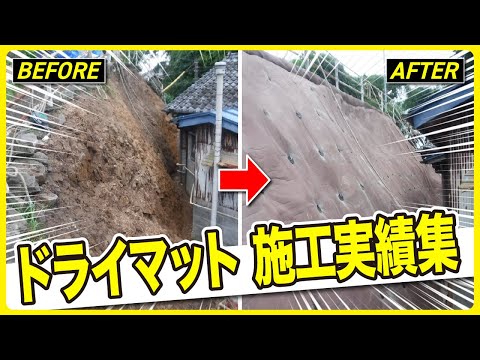 ドライマット施工動画のサムネイル