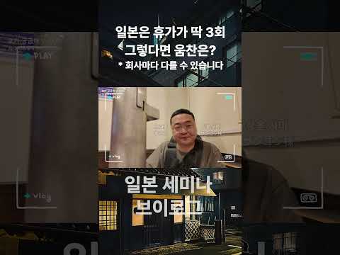 그거 아세요? 일본은 휴가가 딱 세 번만 있습니다.｜도쿄 모발이식 세미나 원장 브이로그 Ep.2 #탈모 #모발이식 #브이로그