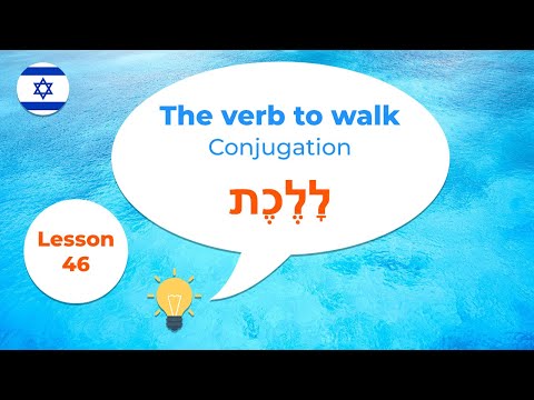Hebrew for Beginners · The verb to walk · Conjugation · Lesson 46