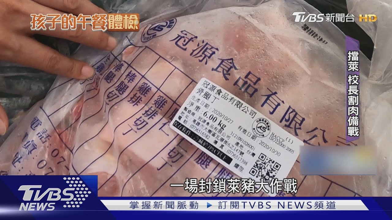 萊豬禁入校園!校廚憂慮直言:醃製後吃不出差別