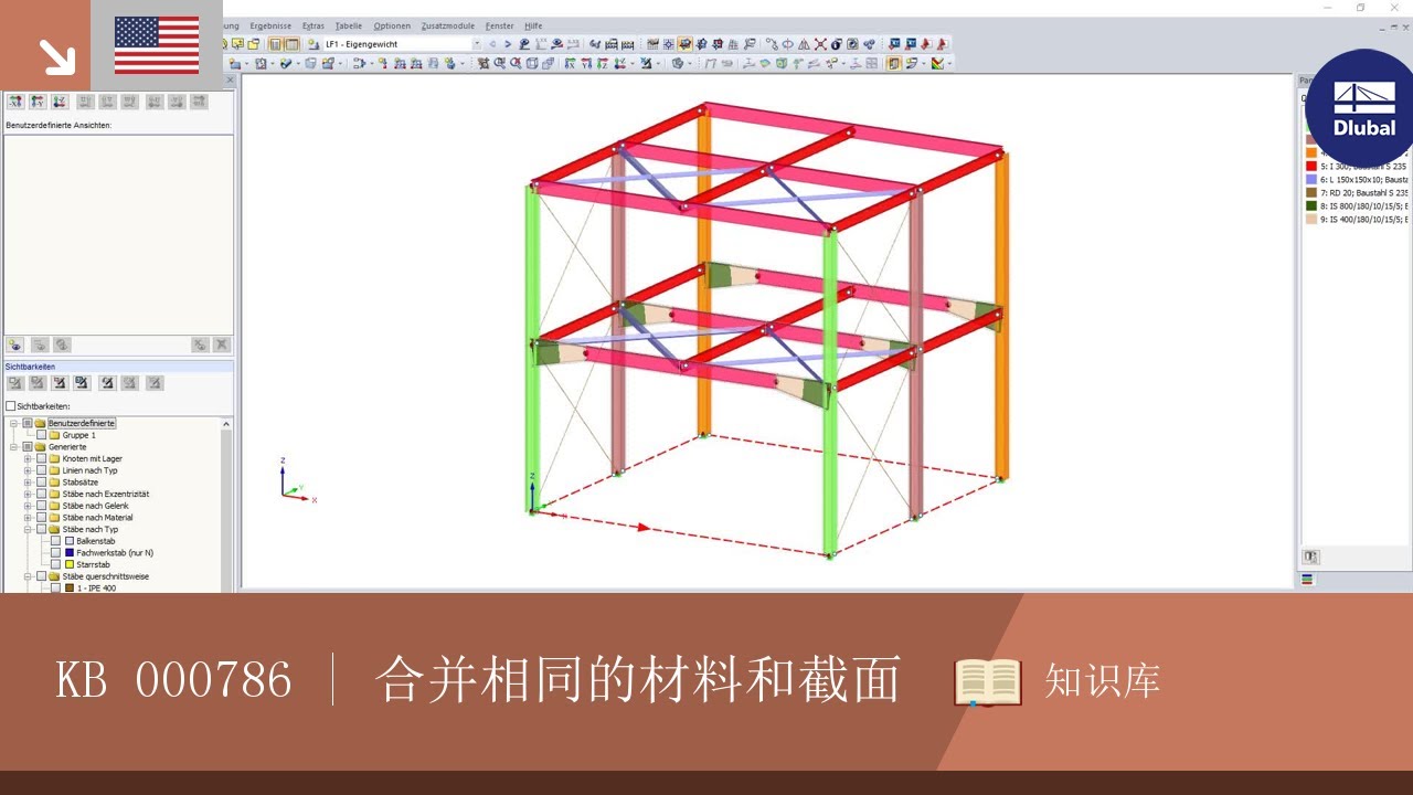 知识库000000 | 材料和截面的相同定义的合并