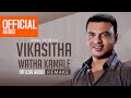 Vikasitha Watha Kamale Remake විකසිත වතකමලේ Amal Perera Official Audio