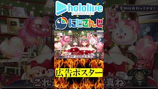 広告のポスター【にじさんじ＆ホロライブ】さくらみこ/戌神ころね/月ノ美兎 #hololive #にじさんじ #vtuber #ホロライブ