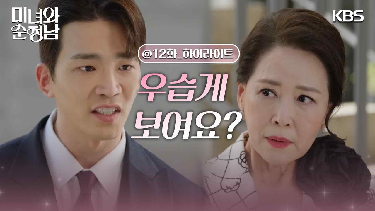 《美女與純情男》分集劇情-第12集
