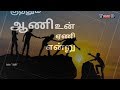 ️பளபளக்குற பகலா நீ Pala Palakura Pagalaa Nee Tamil Motivational Song