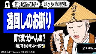 【たぬかな相談室】「僕からの誘いはずっと断られてるけど振り向かせたいです、どうしたらいいですか？」←脈なしオブザイヤー受賞【2026/8/17切り抜き】