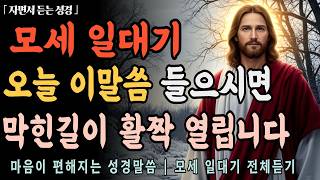 Download lagu Complete Commentary on the Life of Moses | Moses’ 120-Year Life Called at 80, From the Exodus to ... mp3 Download lagu Complete Commentary on the Life of Moses | Moses’ 120-Year Life Called at 80, From the Exodus to ... mp3