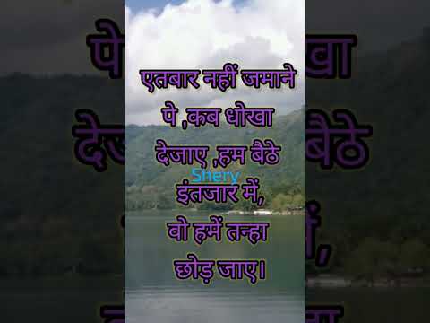 shery ki shayri# sad sayri# tuta dil# mood of sayri# best thot# best sayri# tana sayri# famili thot