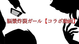 夜空さんとコラボ！！【PV対決】