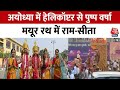 Ayodhya Deepotsav 2024 28 लाख दीपों से रौशन होगी अयोध्