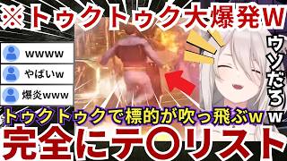 【#HITMAN】タイの乗り物「トゥクトゥク」でターゲットを爆〇する一方でもう1人の標的をマイクで感電４させるも４体処理の雑さに笑うららーいおんwww（#獅白ぼたん切り抜き #ホロライブ切り抜き）