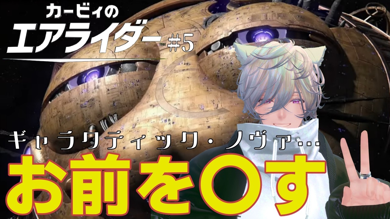 【カービィのエアライダー】～13時スタート～ 真ENDに辿り着け！【#5 #耐久配信 】