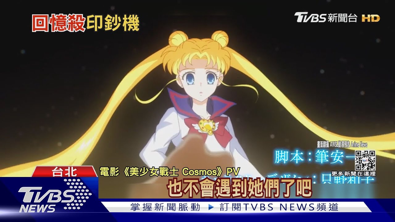 「美少女戰士」30週年！劇場版最終章曝　聯名萌翻
