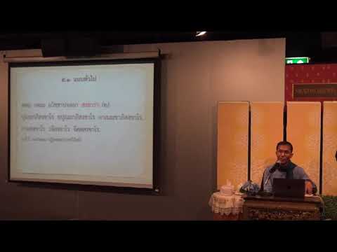 347-ปฏิจจสมุปบาท 4(2).ปฏิจจสมุปบาทแบบทั่วไป 2