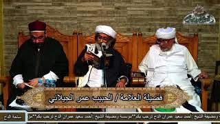 6 الختام حق المولود على والديه  كتاب سمط العيقان الحبيب عمر الجيلانى 1441ه‍  2019م