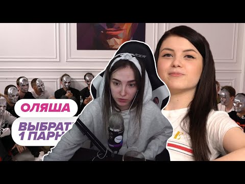 Gensyxa смотрит - Выбрать 1 из 15. Оляша играет в Чат На Вылет / Пинк Шугар
