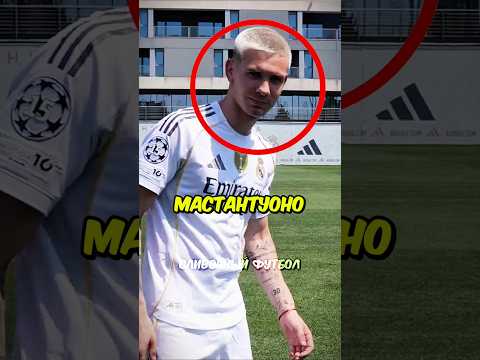 Почему Мбаппе и Мастантуоно Могут Поссорится?🤬 #shorts