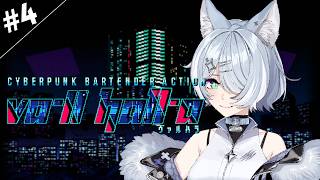 【VA-11 Hall-A: Cyberpunk Bartender Action】 Prologue! Doggies 【NIJISANJI EN | Elira Pendora】