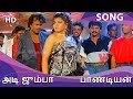 Adi Jumba HD Song Pandiyan