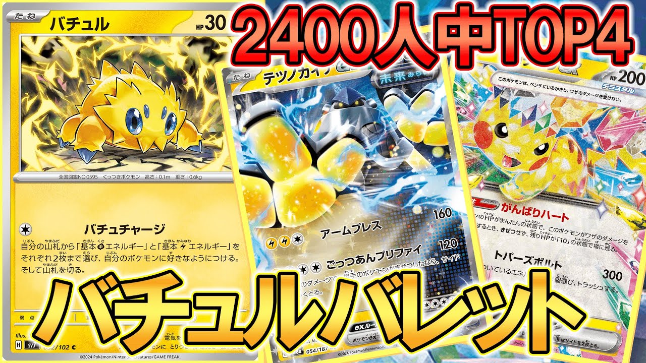バチュルバレットはサイド2-2-2で勝つる【ポケモンカード】