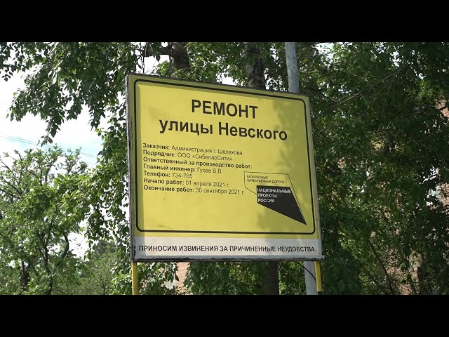 За ремонтом дорог в Шелехове следит Общественный контроль