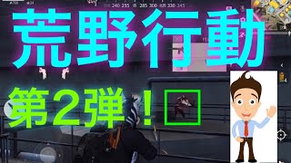 【荒野行動】横を向くと……⁉️《投稿サボってすいません。》