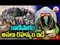 కాణిపాకం అసలు రహస్యం ఇదే Mystery Story Of Kanipakam Vinaya