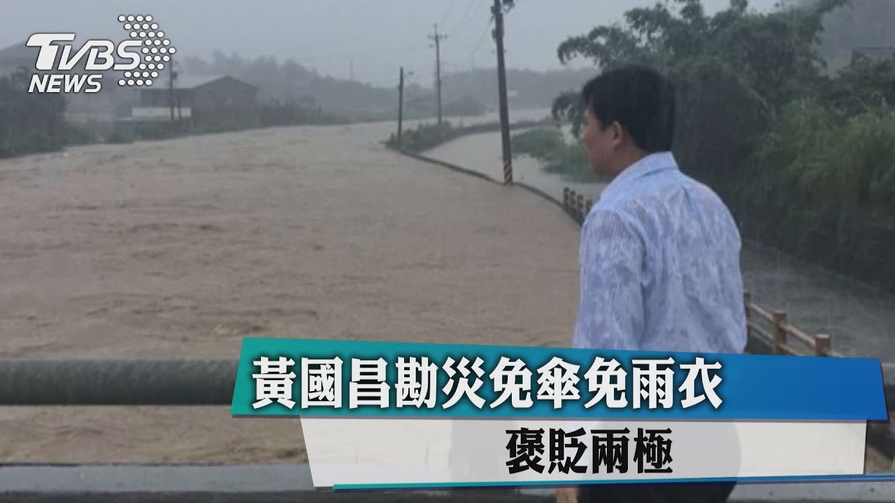 昌神「肉身擋雨」濕背秀! 網酸:不當總統太可惜