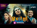 OMG 2 Tamil Dubbed Movie & Updates | Trailer Review | Akshay Kumar | Wamiqa Gabbi | Jio Cinema
