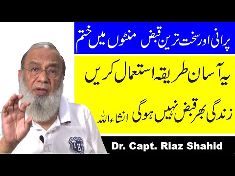 Best Home Remedies For Constipation Relief | Qabz Ka Fori Asan ilaj | How To Treat Constipation