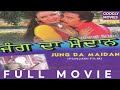 ਜੰਗ ਦਾ ਮੈਦਾਨ Punjabi Full Movie Jung Da Maidan 1996 Guggu Gill Gurkirtan Action 