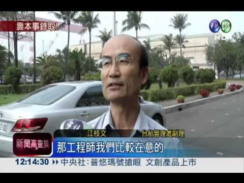 台船起薪3萬8 考專業還要測體能