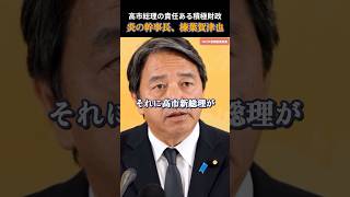 【国民民主党】高市総理の所信演説で玉木さんの顔が浮かんだ榛葉幹事長 #国民民主党 #玉木雄一郎