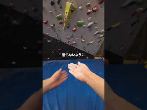 🧗‍♂️登る瞬間を、体感せよ👀🔥