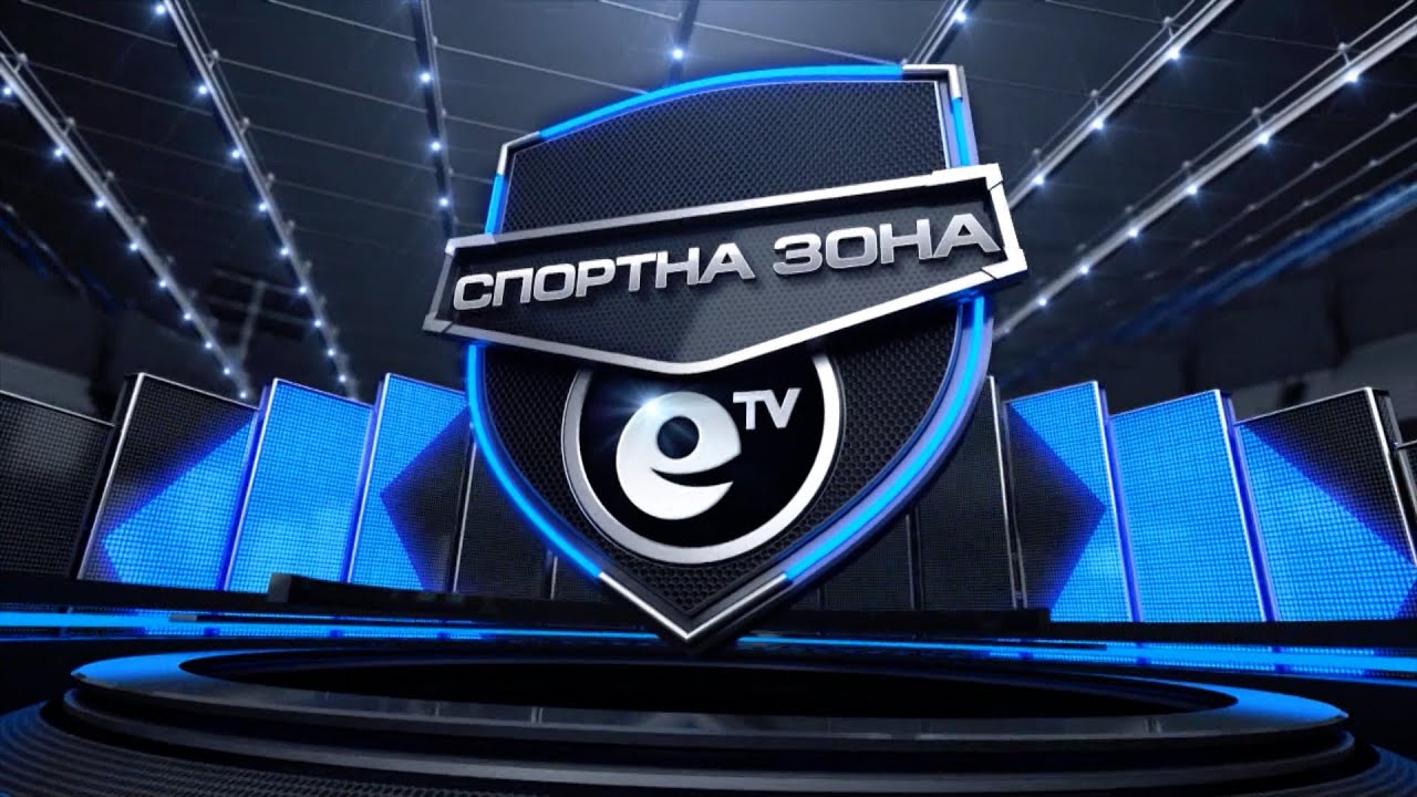 Спортна зона